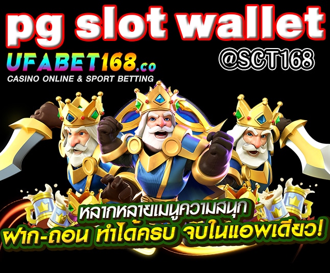 เว็บตรงpg slot wallet