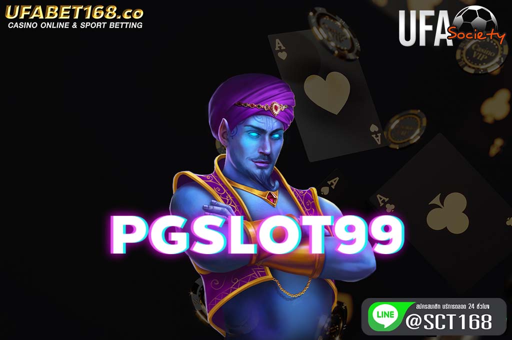 pgslot99 ฟรีเครดิต