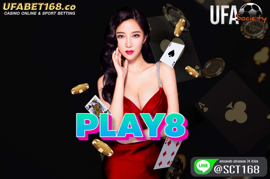 play8 เว็บหลัก