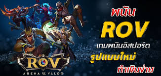 สมัครROV BET