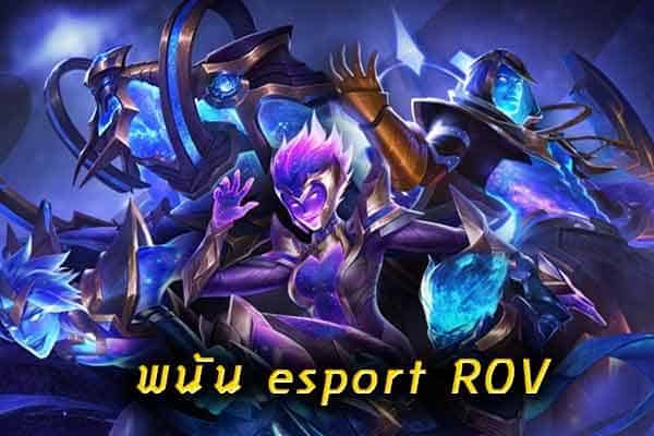 ทดลองเล่น ROV BET