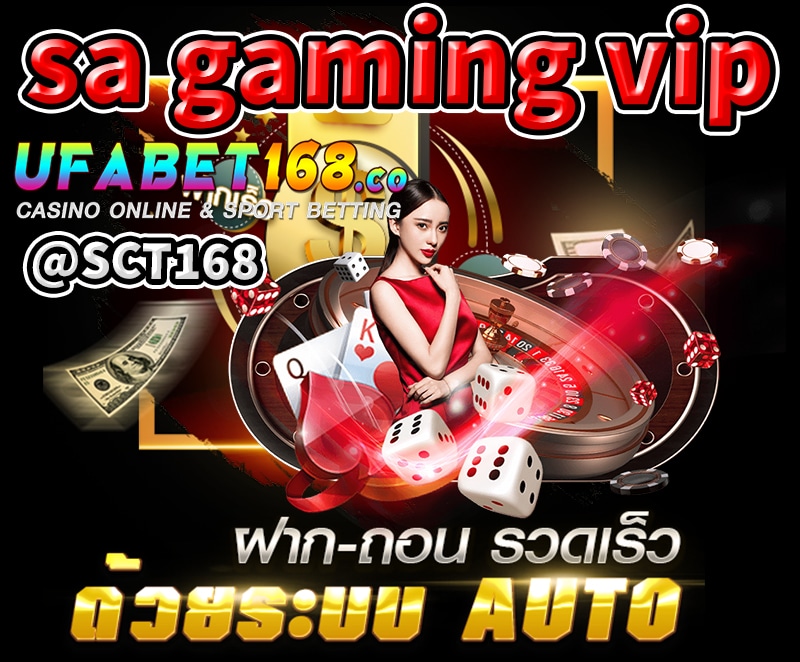 sa gaming vip เว็บตรง