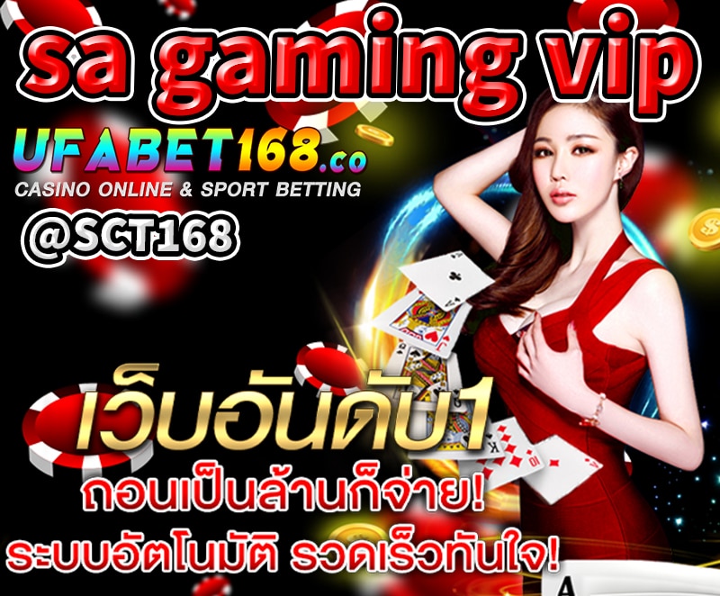 sa gaming vip เครดิตฟรี