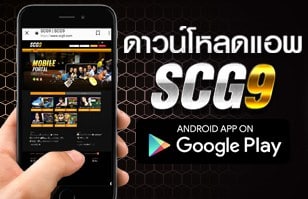 scg9ฟรีเครดิต