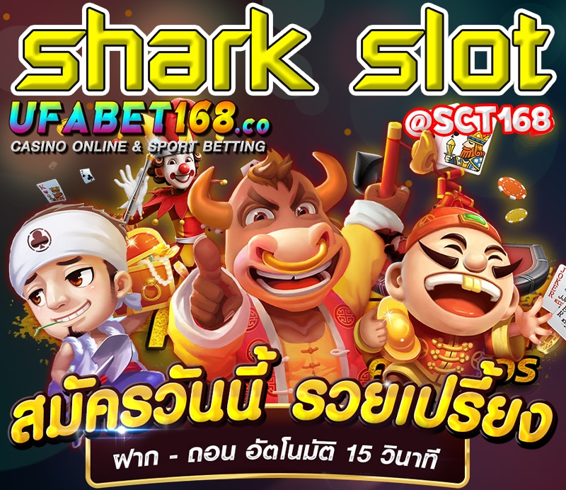 เครดิตฟรีshark slot