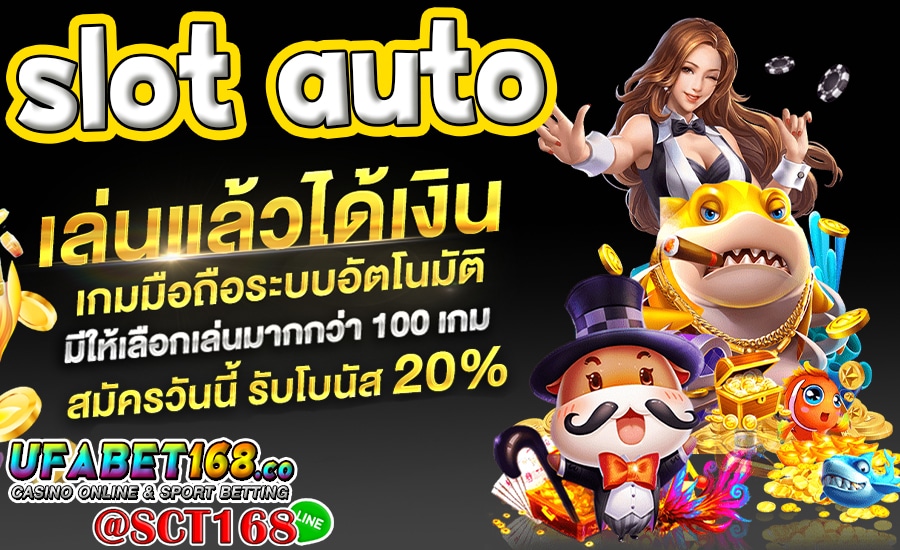 Slot Autoเครดิตฟรี