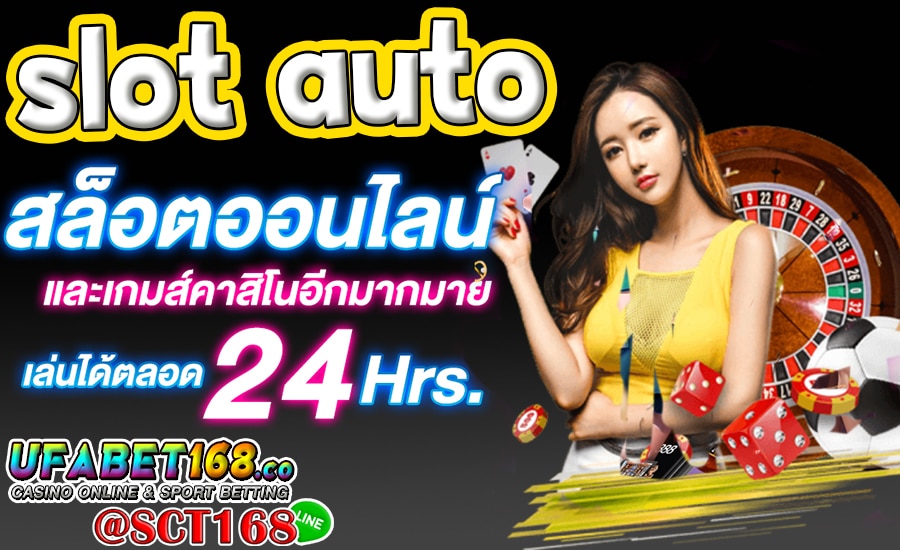 Slot Autoฝากถอนไม่มีขั้นต่ำ