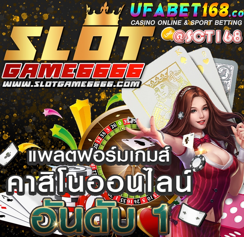 เว็บตรงSlot Game 666