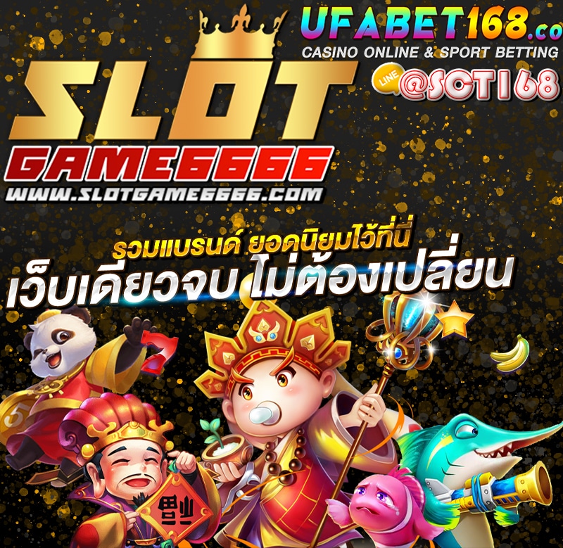 Slot Game 666ฝากถอนไม่มีขั้นต่ำ