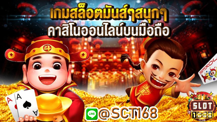 ทดลองเล่นslot1688