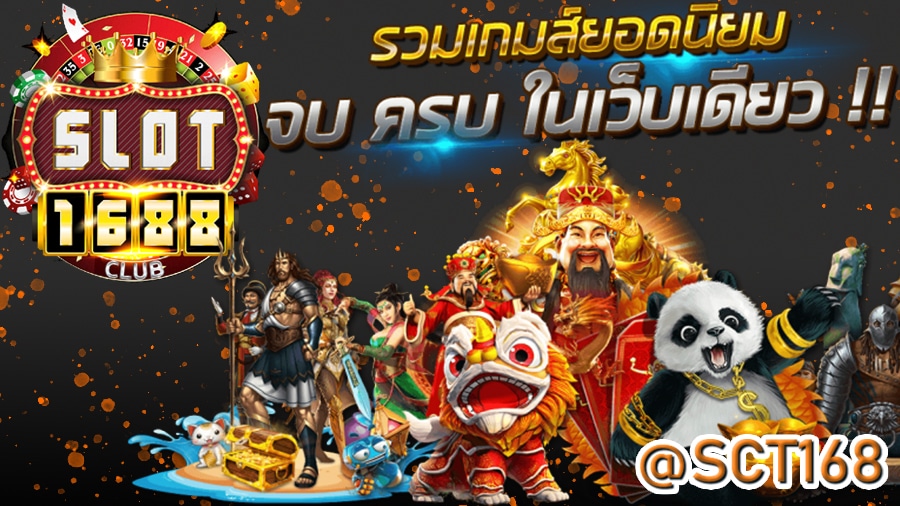 ทางเข้าslot1688