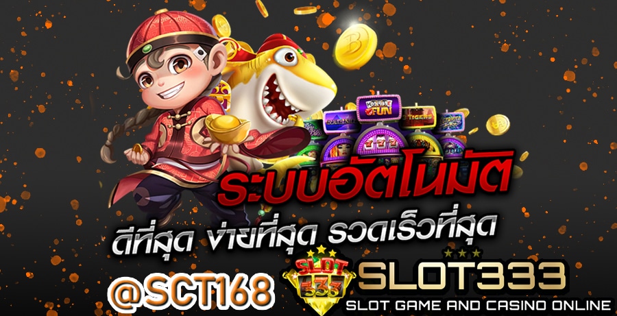 slot333เครดิตฟรี