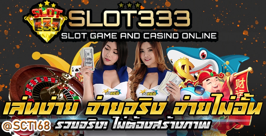 ทดลองเล่นslot333