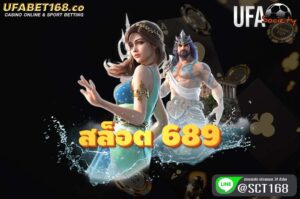 สล็อต 689 สมัคร