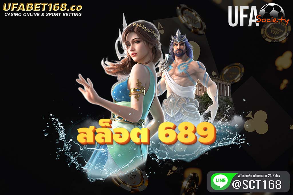 สล็อต 689 สมัคร