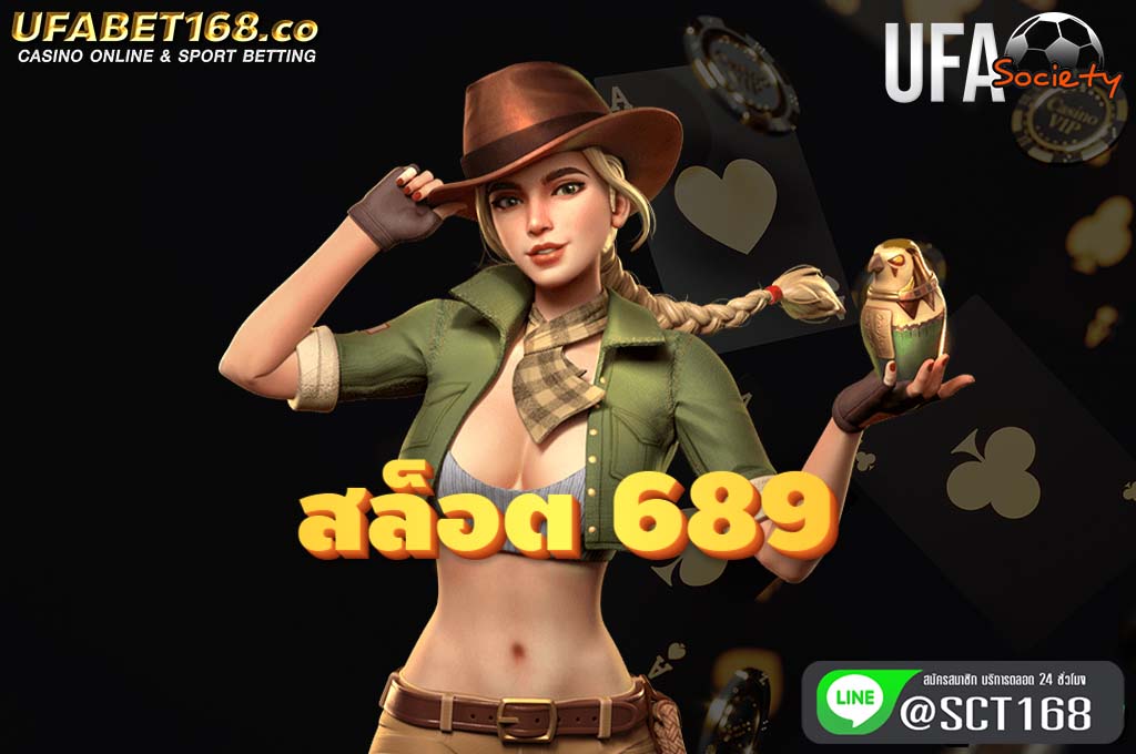 สล็อต 689 เว็บตรง