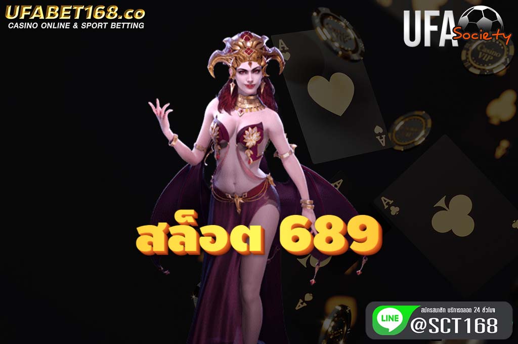 สล็อต 689 เว็บสล็อต
