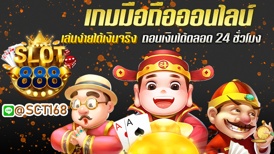 ทดลองเล่นslot888