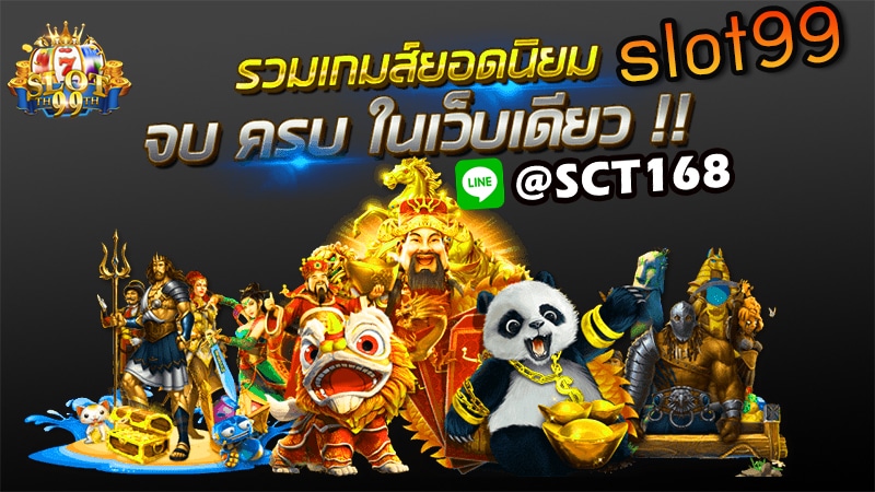 ทดลองเล่นslot99