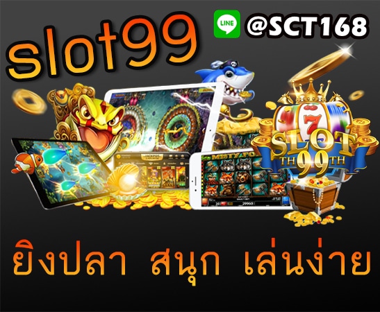 slot99ฝากถอนไม่มีขั้นต่ำ