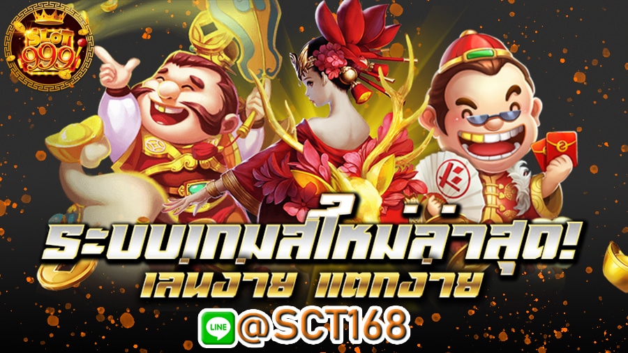 ทดลองเล่นslot999
