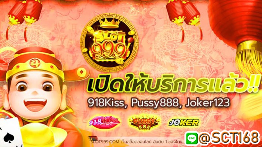 ทางเข้าslot999