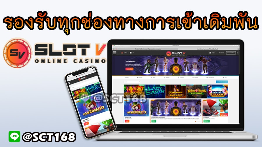 ทางเข้าslotv