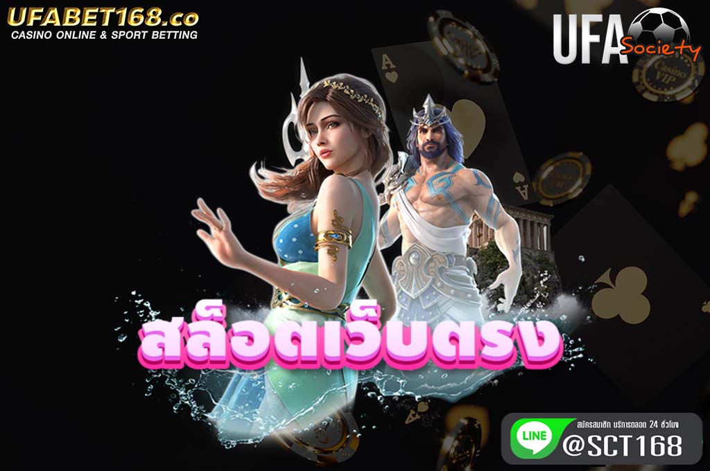 สล็อตเว็บตรง ฟรีเครดิต