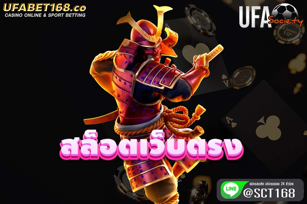 สล็อตเว็บตรง เว็บตรง