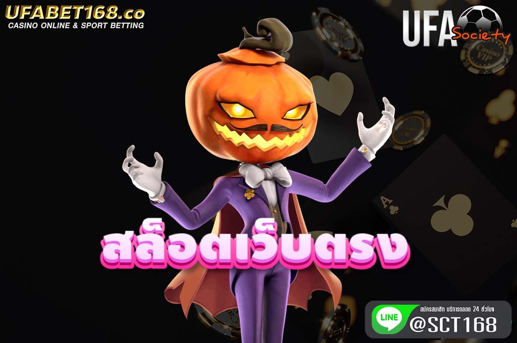 สล็อตเว็บตรง เว็บหลัก