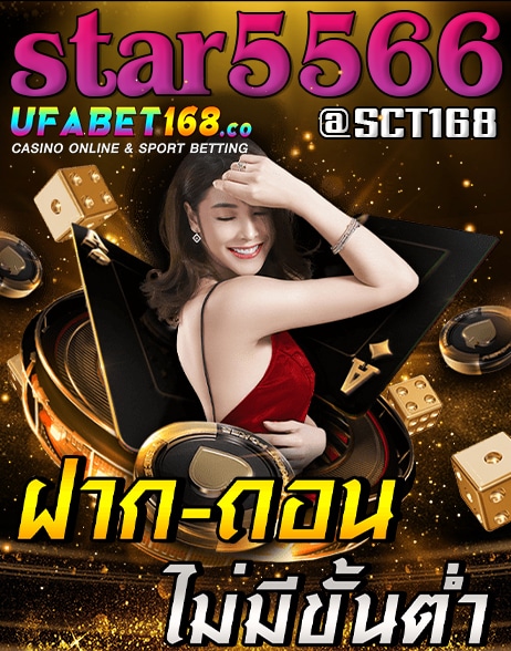 เว็บตรงstar5566