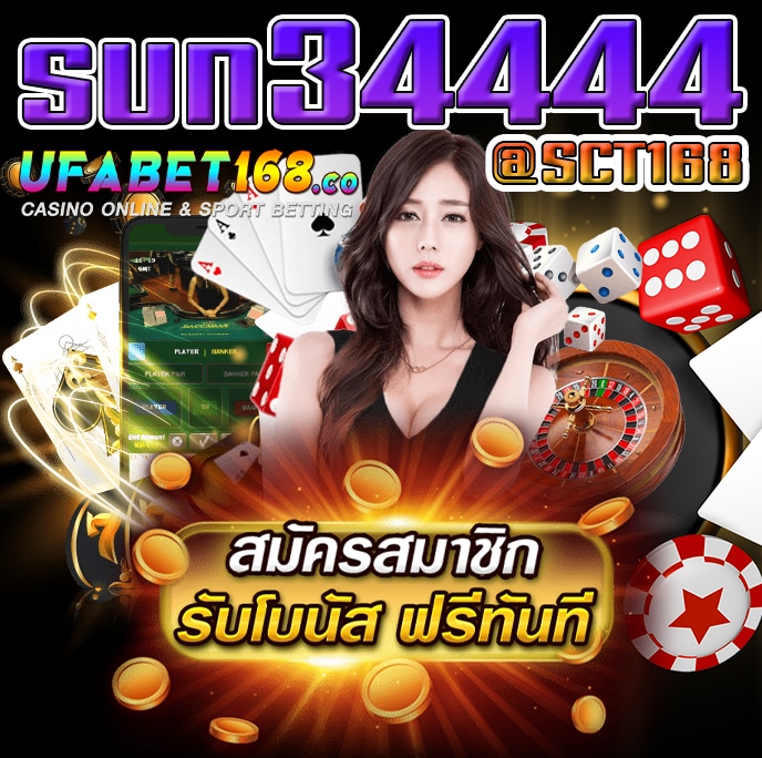เว็บตรงsun34444