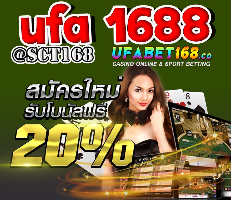 ทดลองเล่น ufa 1688