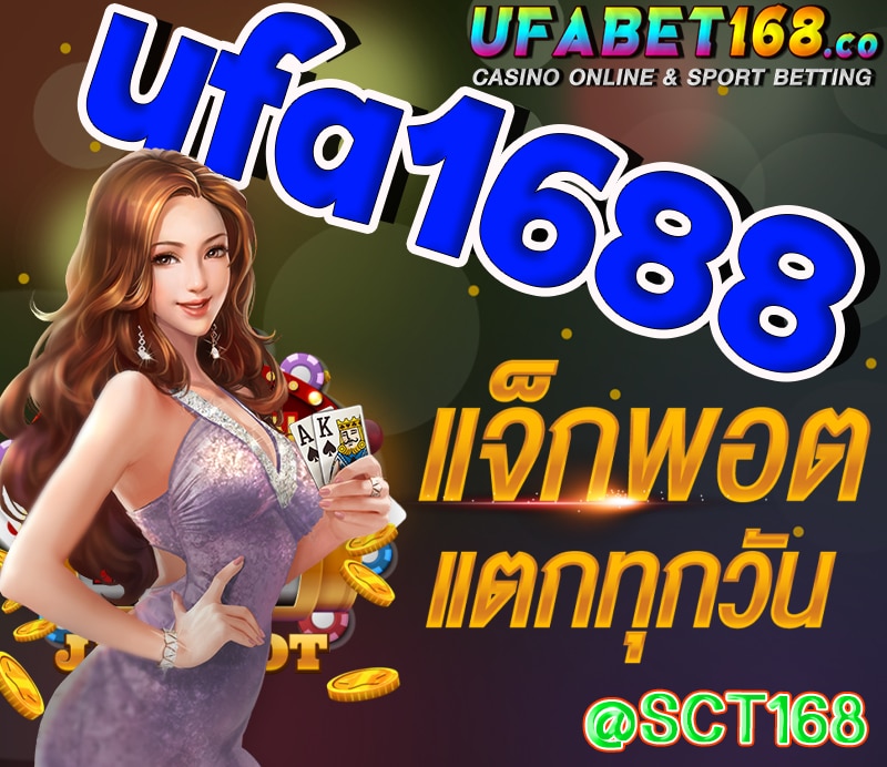 เครดิตฟรีufa1688
