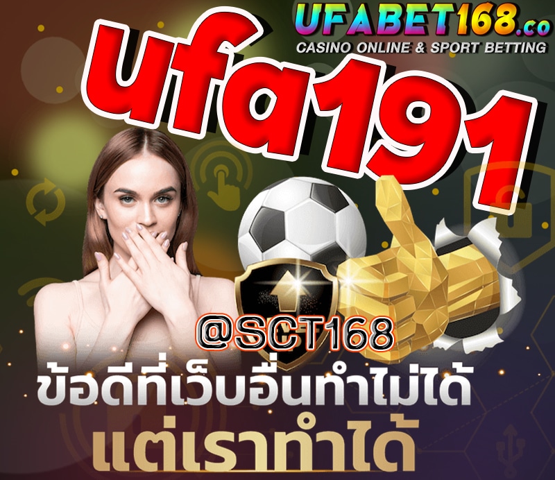 เว็บตรงufa191