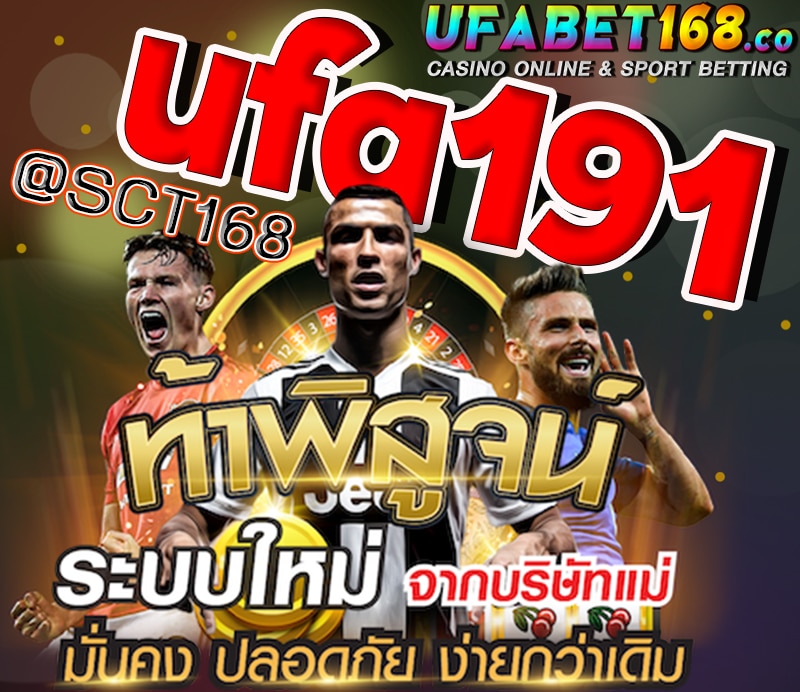 ทางเข้า ufa191