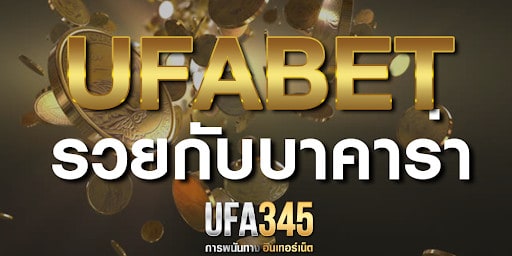 ทางเข้าufa345