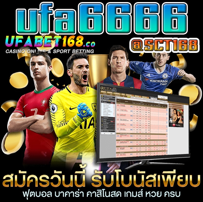 ufa6666เครดิตฟรี