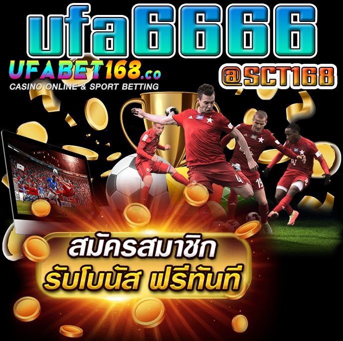 เว็บตรงufa6666