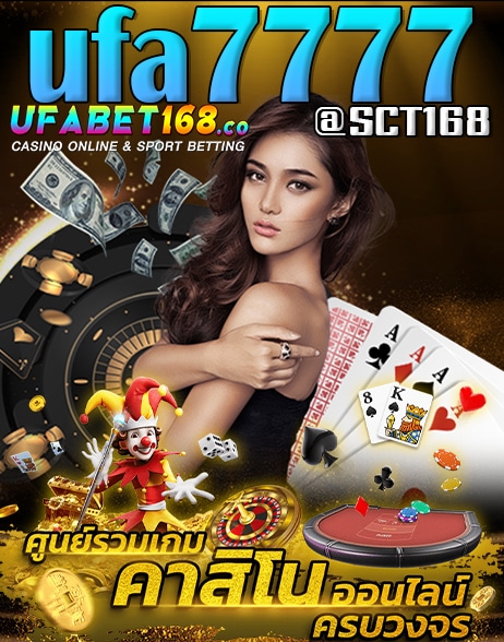 ufa7777ฝากถอนไม่มีขั้นต่ำ