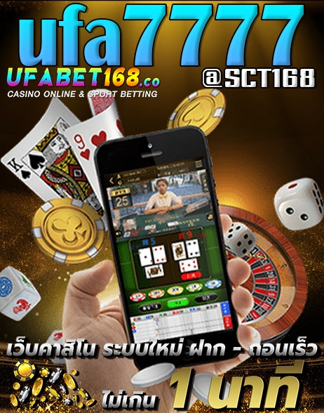 เว็บตรงufa7777