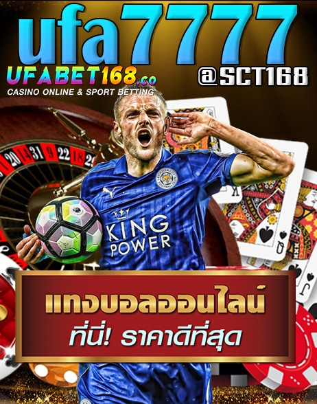 ทางเข้าufa7777