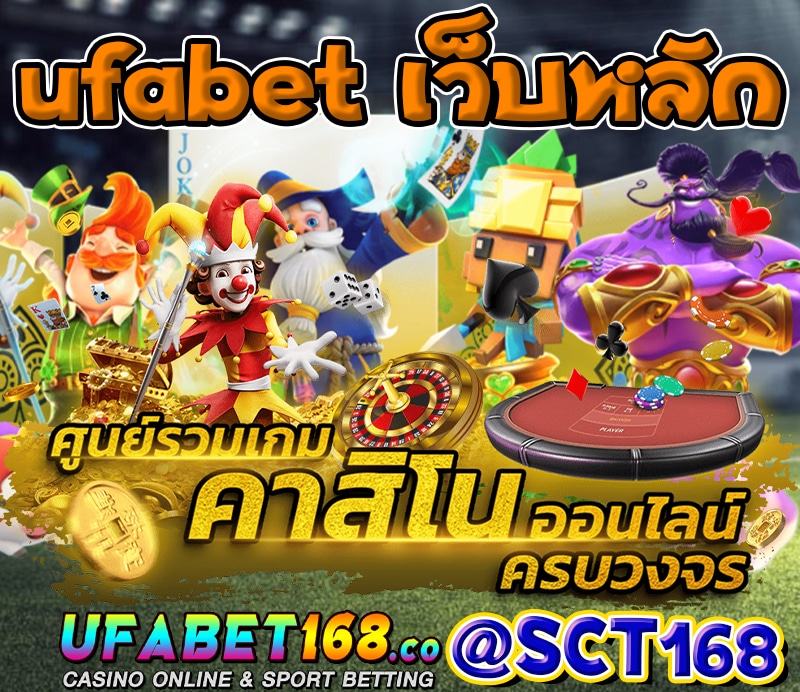 ufabet เว็บหลักเครดิตฟรี