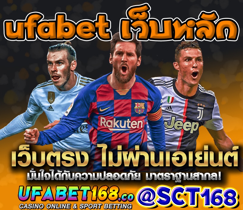ufabet เว็บหลักฝากถอนไม่มีขั้นต่ำ