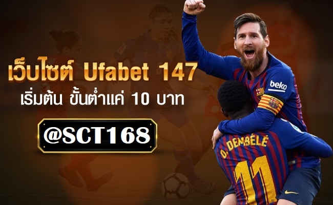 ทดลองเล่นufabet 147