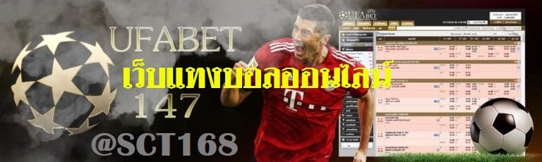 ufabet 147เครดิตฟรี