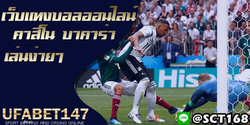 ทางเข้าufabet 147