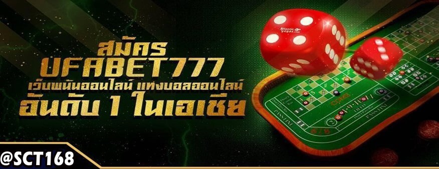 ufabet 7777เครดิตฟรี