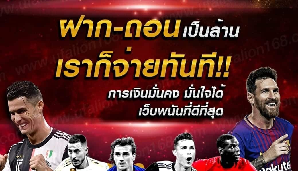 ufalion168 ฝากถอนไม่มีขั้นต่ำ