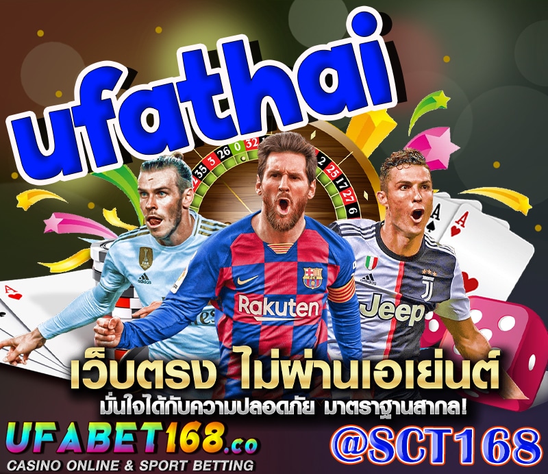 เว็บตรงufathai